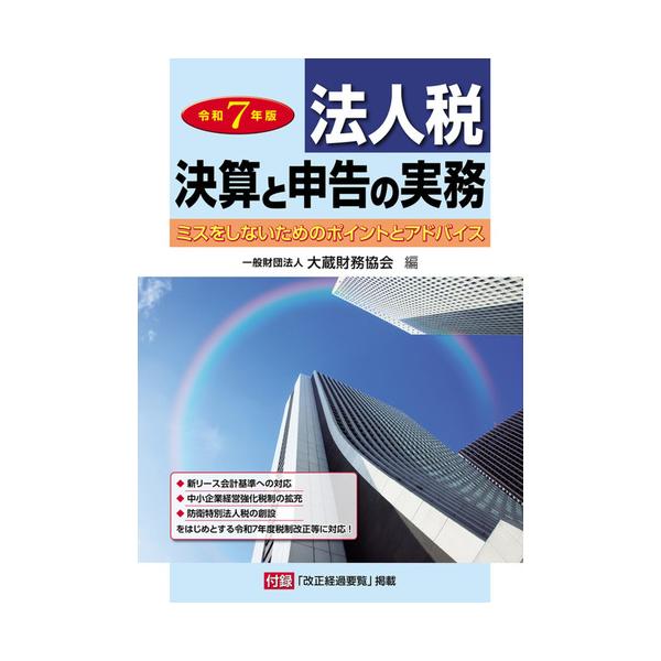 [Release date: October 28, 2025]発行：大蔵財務協会