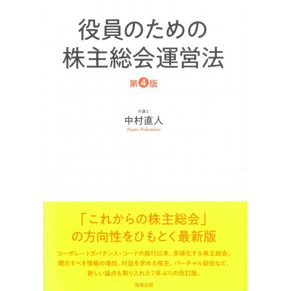 [Release date: December 25, 2025]発行：商事法務