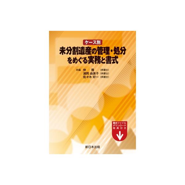 [Release date: October 29, 2025]発行：新日本法規