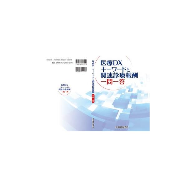 [Release date: December 19, 2025]発行：社会保険研究所