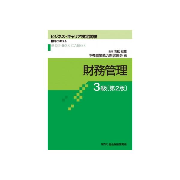 [Release date: April 15, 2016]発行：社会保険研究所