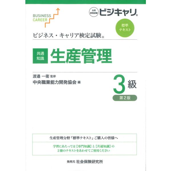 [Release date: May 30, 2023]発行：社会保険研究所監修：渡邉一衛編：中央職業能力開発協会