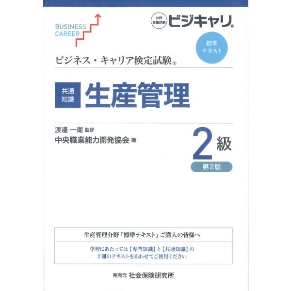 [Release date: May 16, 2023]発行：社会保険研究所監修：渡邉一衛編：中央職業能力開発協会