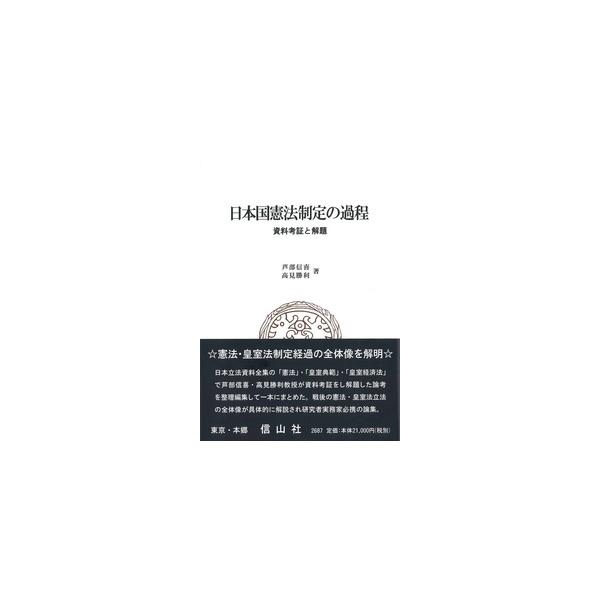 [Release date: July 22, 2024]発行：信山社著者：芦部　信喜／高見　勝利