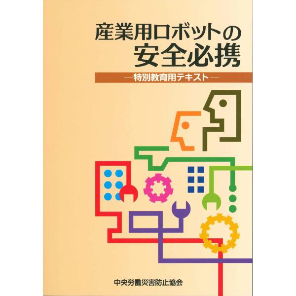 [Release date: September 24, 2025]発行：中央労働災害防止協会