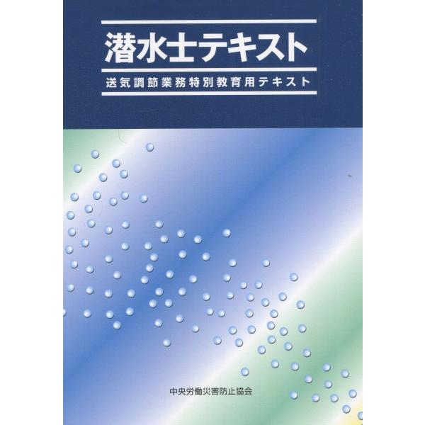 [Release date: September 7, 2021]発行：中央労働災害防止協会