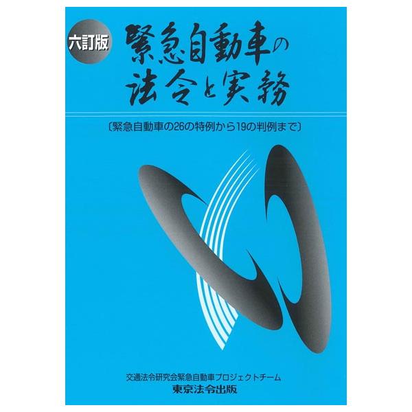 [Release date: July 23, 2025]発行：東京法令