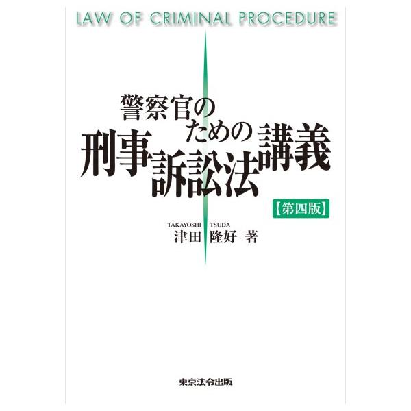 [Release date: July 23, 2025]発行：東京法令