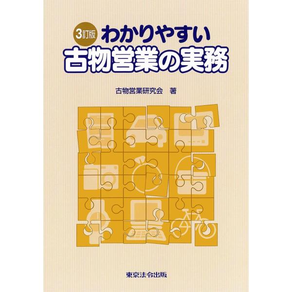 [Release date: August 6, 2020]発行：東京法令