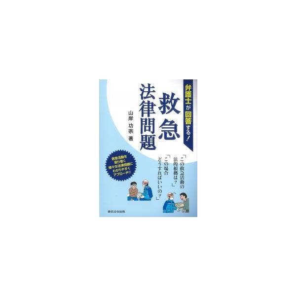 [Release date: January 8, 2026]発行：東京法令出版