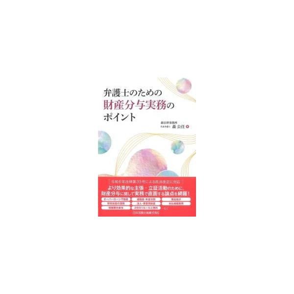 [Release date: December 9, 2025]発行：日本加除出版