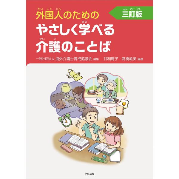 [Release date: July 30, 2025]発行：中央法規出版