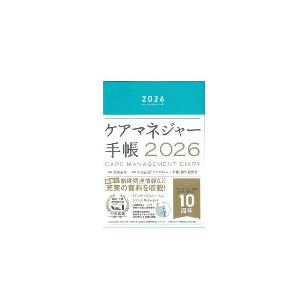 ケアマネジャー手帳 2026