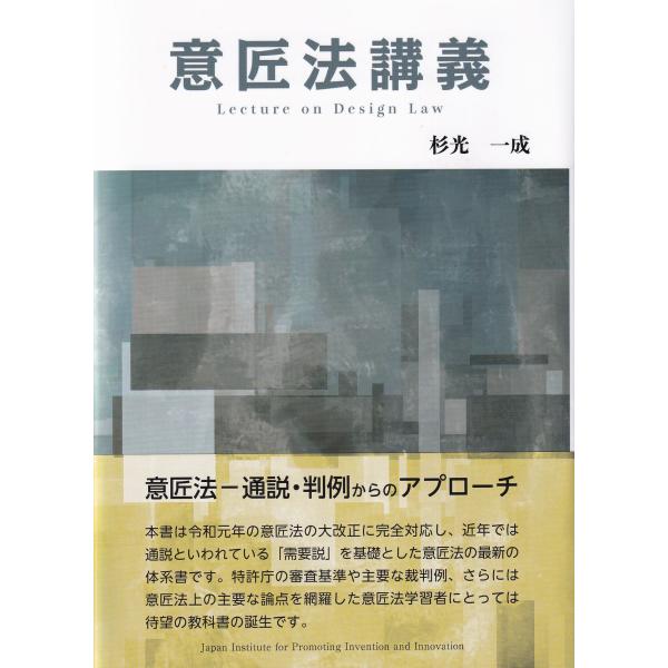 意匠法講義