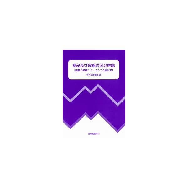 [Release date: May 12, 2025]発行：発明推進協会