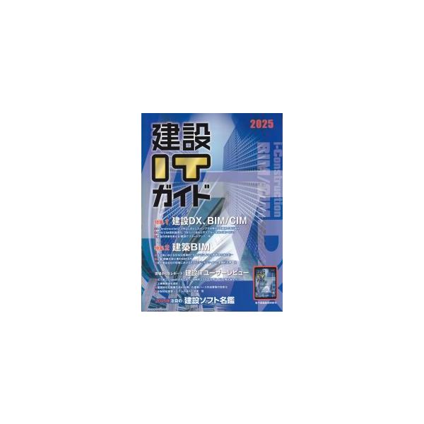 建設ITガイド 2025