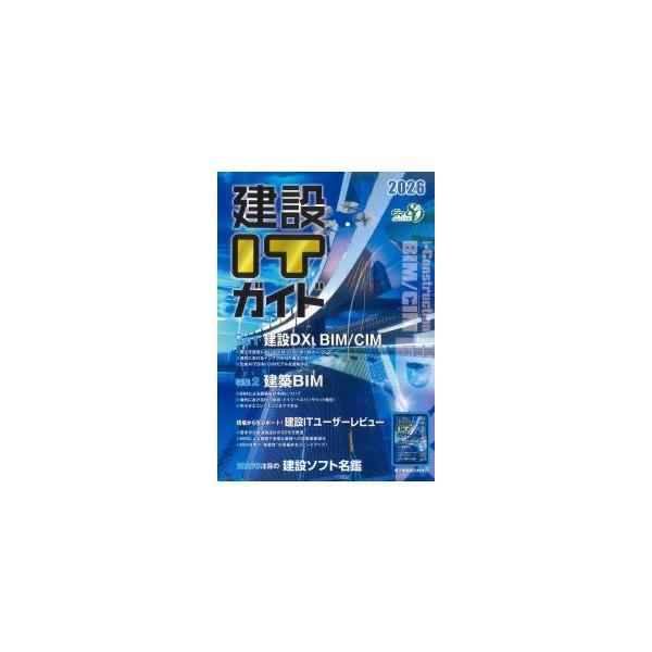 建設ITガイド 2026