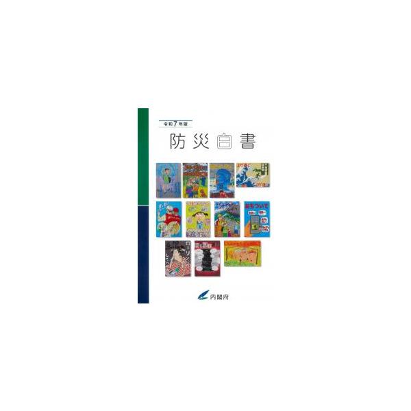[Release date: August 1, 2025]発行：日経印刷編集：内閣府