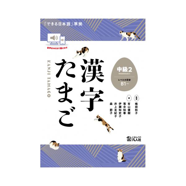 漢字たまご　中級２