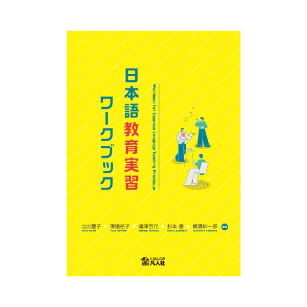 [Release date: November 27, 2025]発行：凡人社