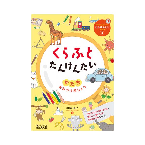 くらふとたんけんたい かたちをみつけましょう