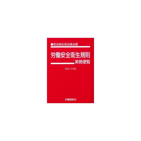 [Release date: September 1, 2025]発行：労働調査会