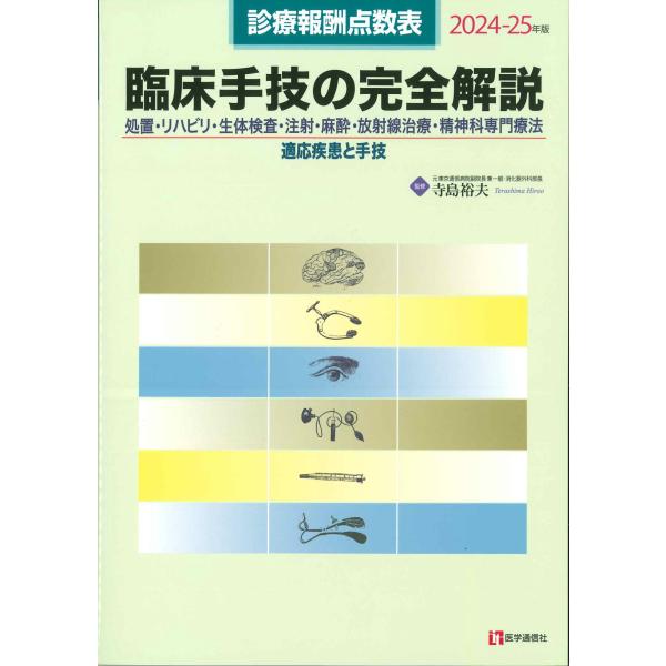 [Release date: June 5, 2024]発行：医学通信社