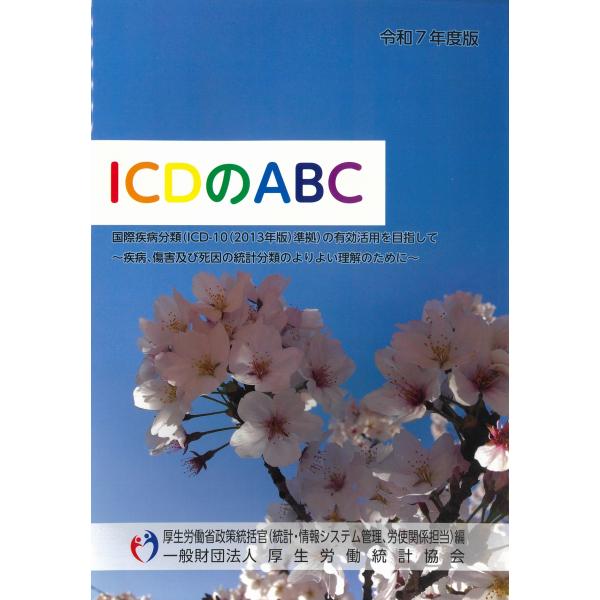 [Release date: February 28, 2025]発行：厚生労働統計協会編：厚生労働省政策統括官(統計・情報システム管理、労使関係担当)