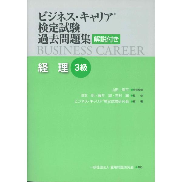 [Release date: December 1, 2020]発行：雇用問題研究会