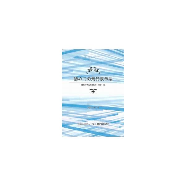 [Release date: July 17, 2025]発行：公正取引協会