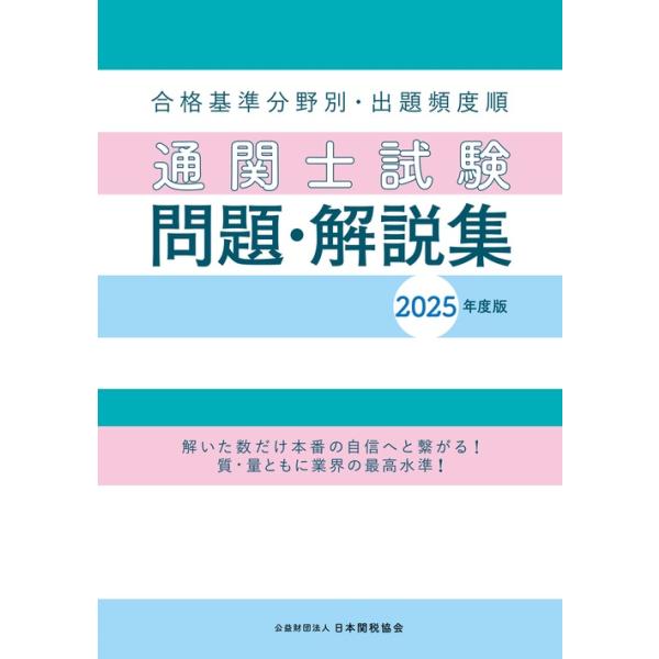 [Release date: March 27, 2025]発行：日本関税協会