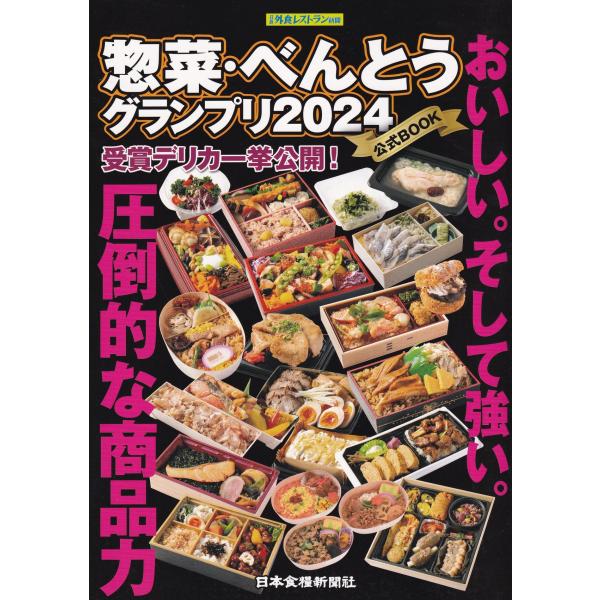[Release date: May 21, 2024]発行：日本食糧新聞社