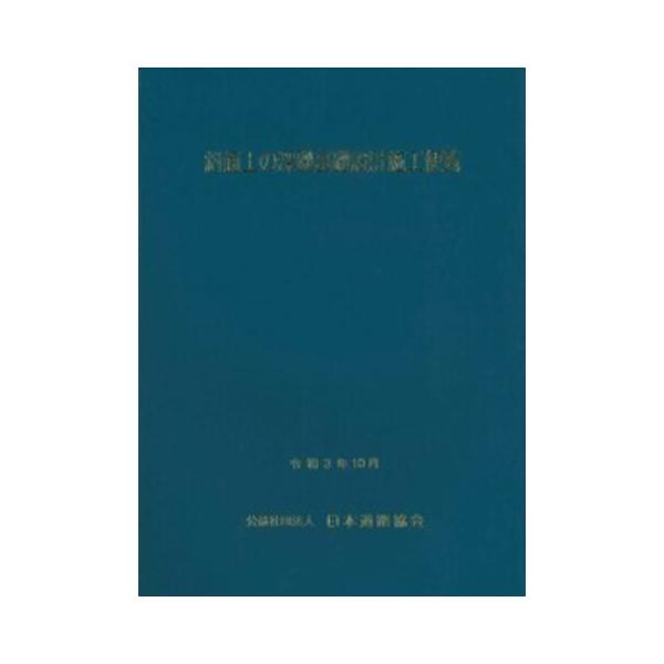 斜面上の深礎基礎設計施工便覧 令和3年10月 ※お取り寄せ対応
