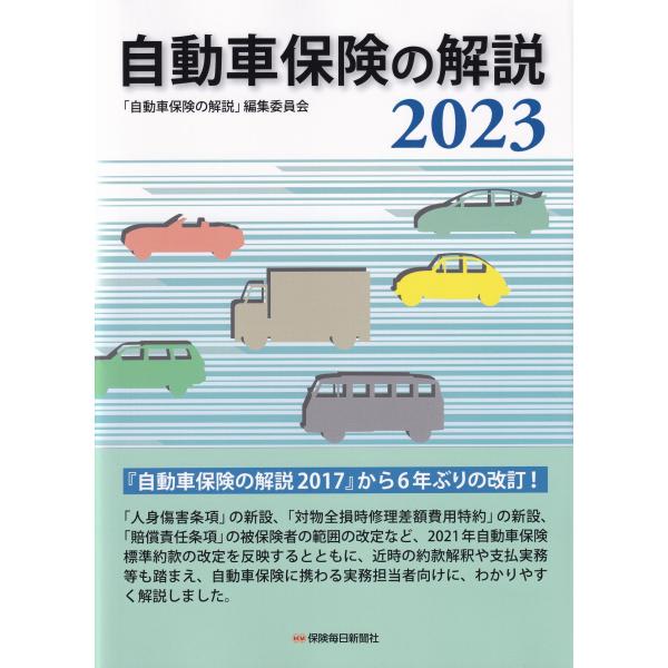 自動車保険約款コンメンタールII | JChereヤフーショッピング購入代行