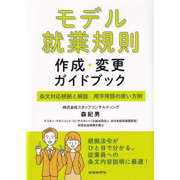 [Release date: December 13, 2022]発行：労働新聞社