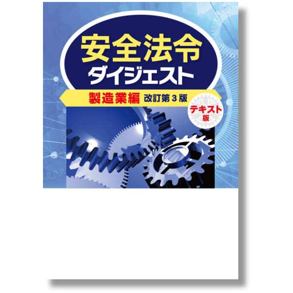 [Release date: July 11, 2023]2023年6月改訂発行：労働新聞社B5判・274ページ