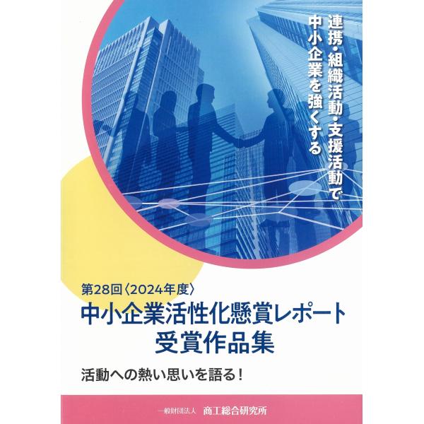 [Release date: March 27, 2025]発行：商工総合研究所