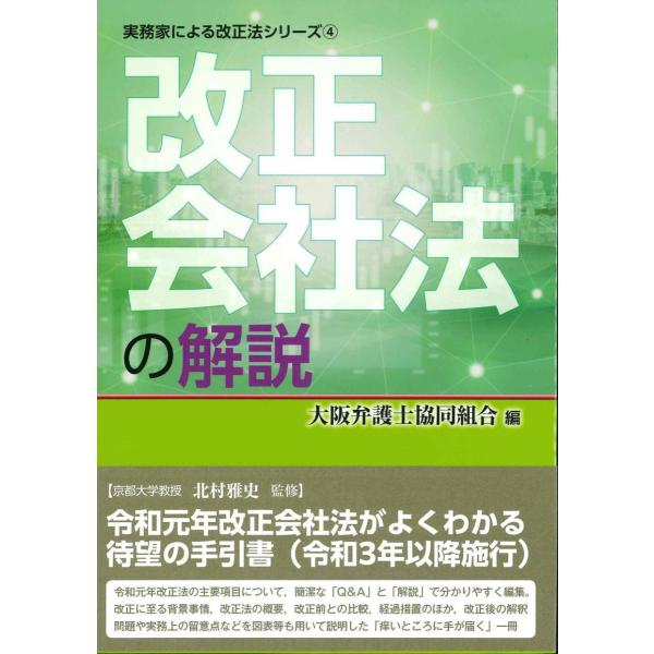 [Release date: February 28, 2022]発行：大阪弁護士協同組合判型：A5実務家による改正法シリーズ４