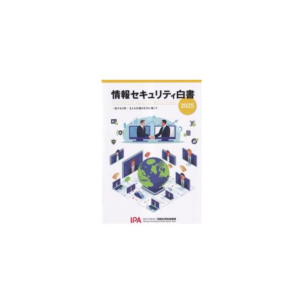 [Release date: September 30, 2025]発行：情報処理推進機構