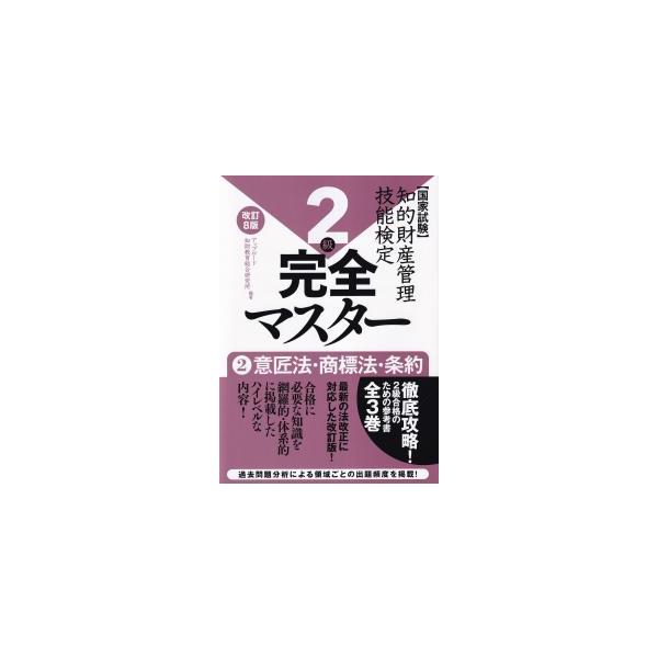 [Release date: August 27, 2024]発行：アップロード公式テキストには掲載されていない【条文・判例・審査基準】を多数掲載！合格に必要な知識を網羅的・体系的に掲載したハイレベルな内容！