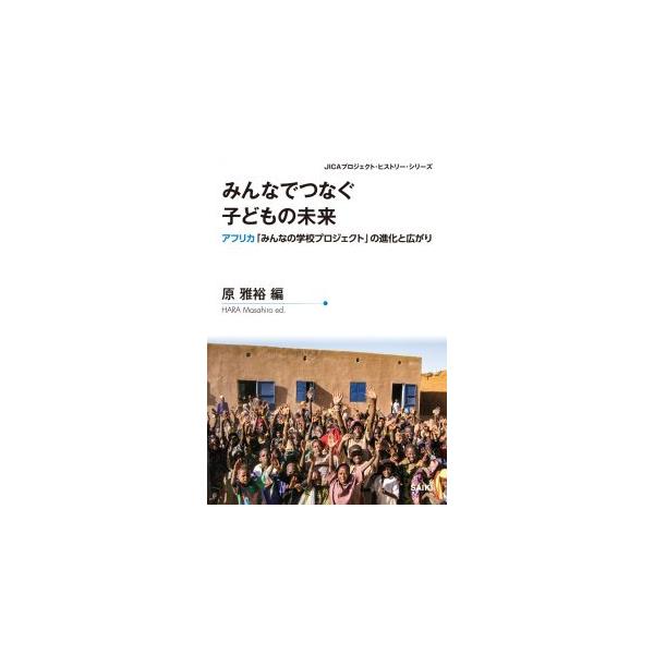 みんなでつなぐ子どもの未来