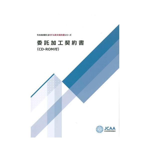 [Release date: May 1, 2020]発行：一般社団法人 日本商事仲裁協会