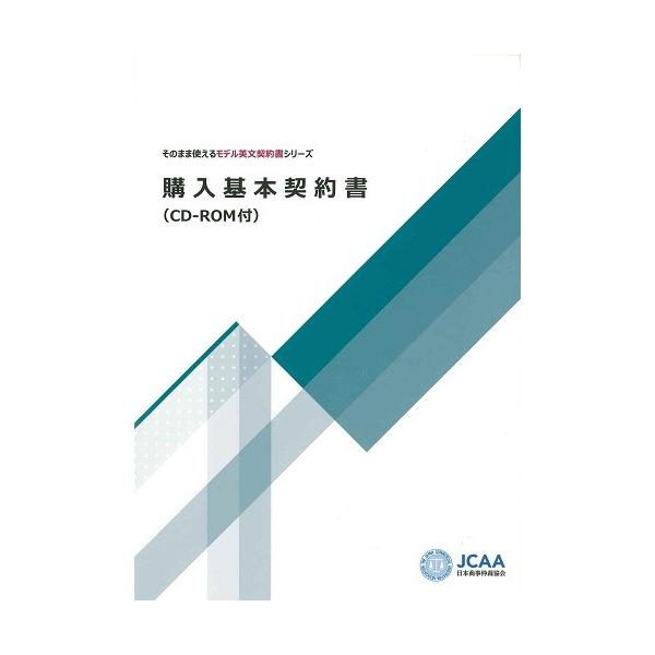 発行：一般社団法人 日本商事仲裁協会