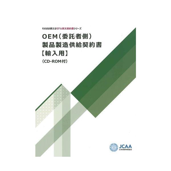 発行：一般社団法人 日本商事仲裁協会