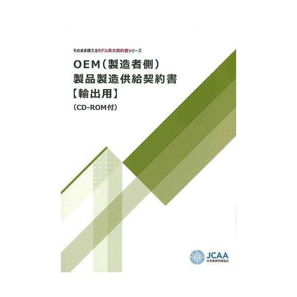 [Release date: May 29, 2020]発行：一般社団法人 日本商事仲裁協会
