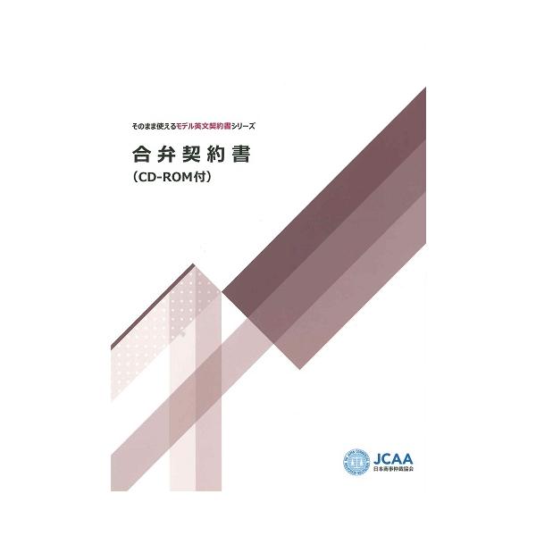 [Release date: June 11, 2020]発行：一般社団法人日本商事仲裁協会