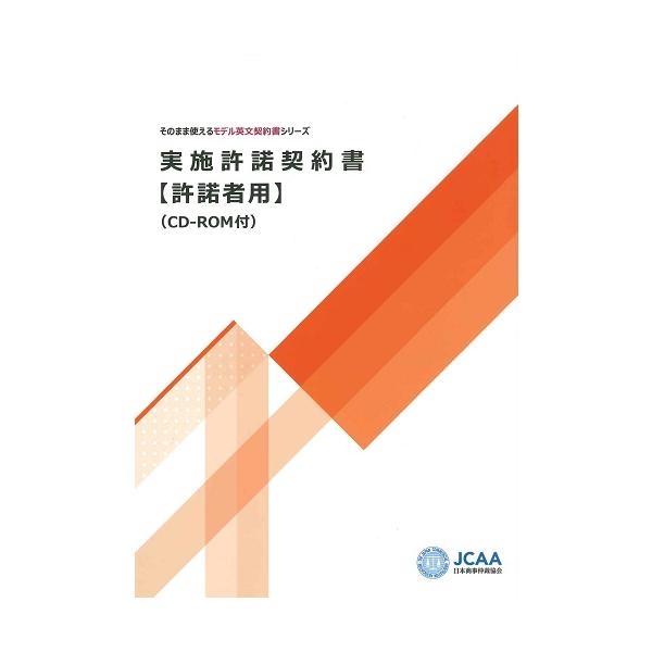 [Release date: June 11, 2020]発行：一般社団法人日本商事仲裁協会