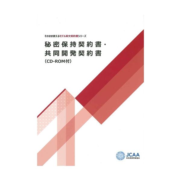 [Release date: June 19, 2020]発行：一般社団法人日本商事仲裁協会