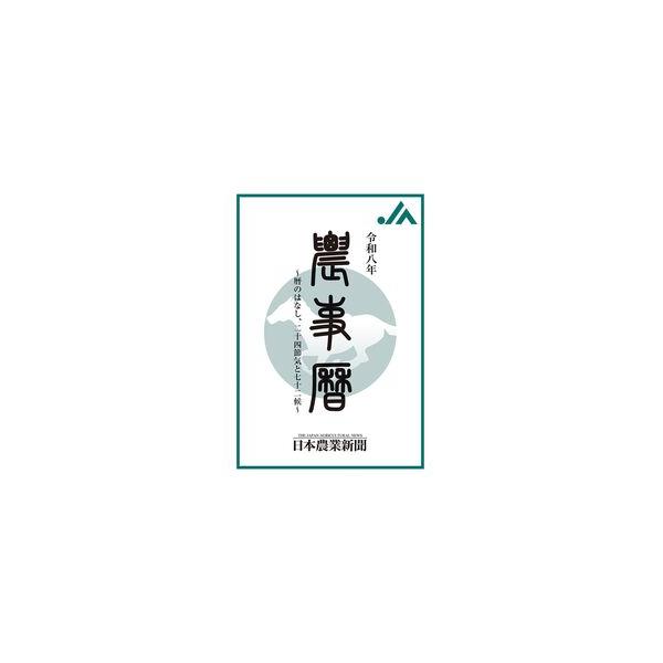 [Release date: October 2, 2025]発行：日本農業新聞