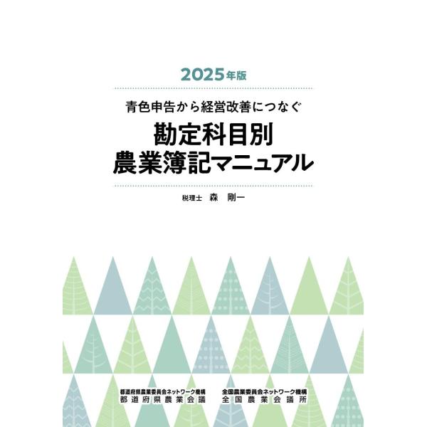 [Release date: October 28, 2025]発行：全国農業会議所